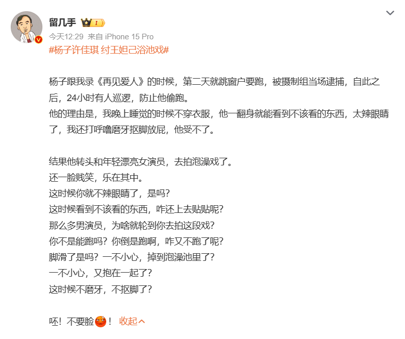 刘爽辣评杨子演“纣王妲己浴池戏”:不要脸