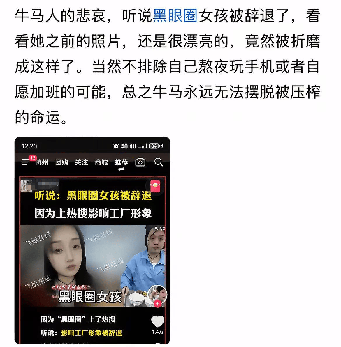 公司辟谣“黑眼圈女孩被开除”，疑当事人怒斥“拿他人头像直播有意思吗？”律师解读
