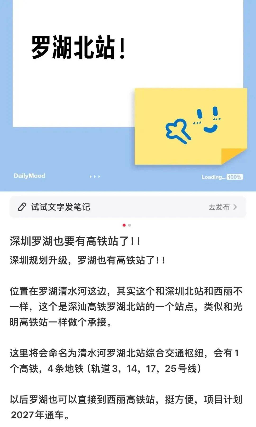 深圳罗湖北站要来了？官方：属实！但……