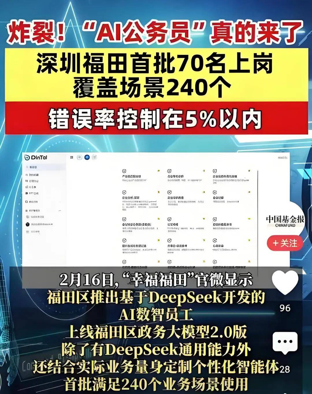 当铁饭碗不再铁：深圳AI公务员上岗背后