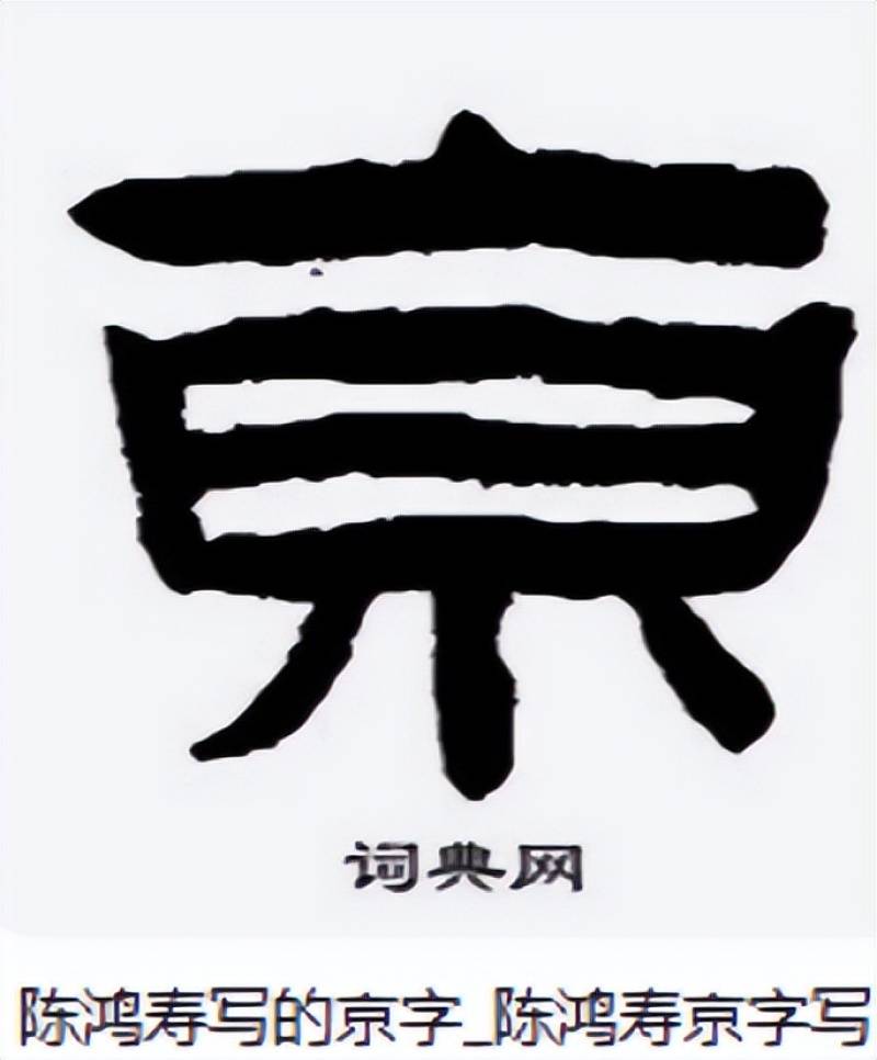 “南京站”的“京”字多一横,写错了?真相原来如此