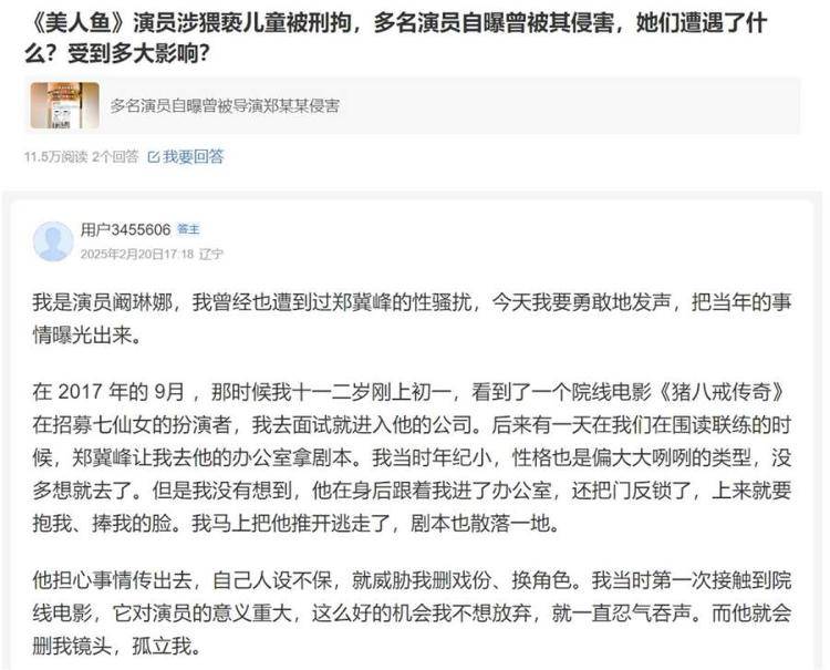 导演郑某峰猥亵儿童被刑拘，多名女演员发文控诉，律师：如属实会增加量刑