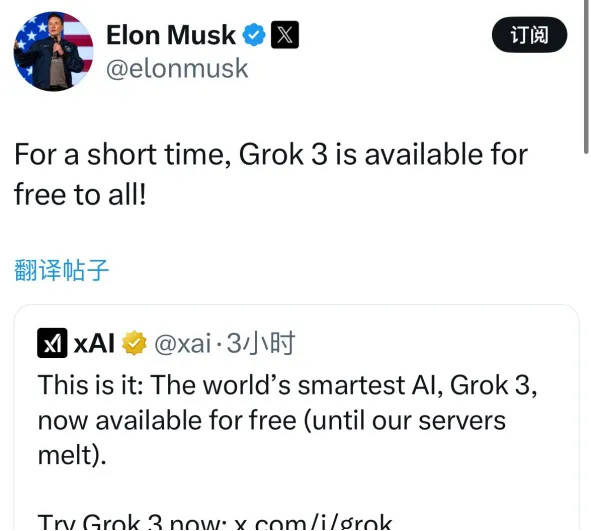 马斯克宣布Grok 3免费，用户气晕了……