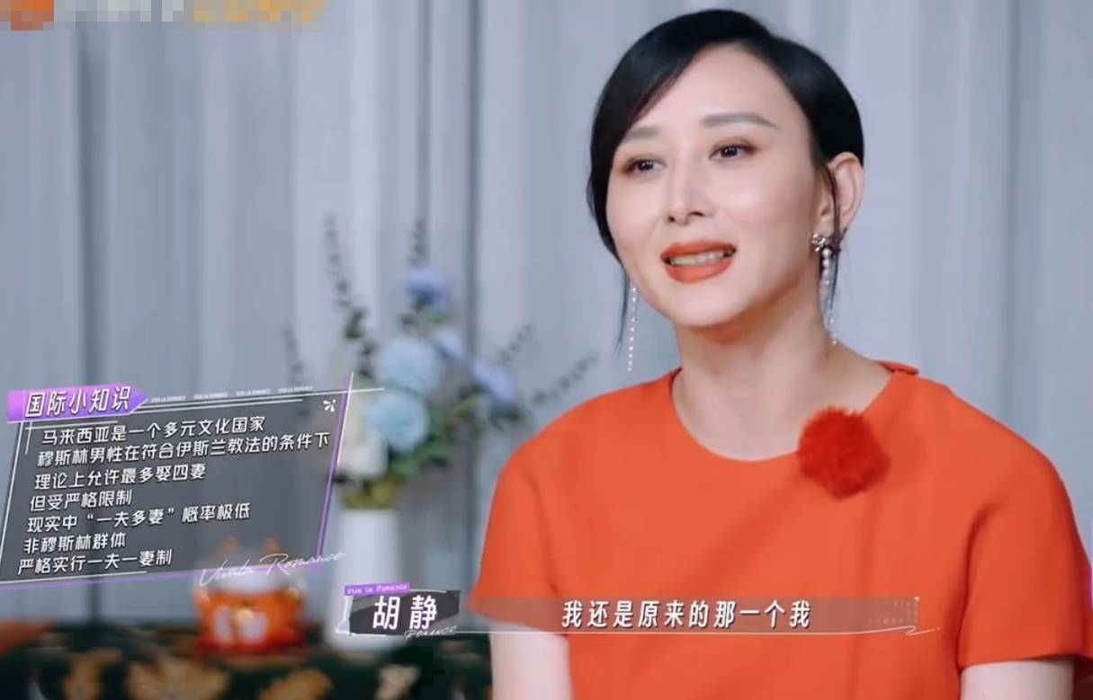 胡静首谈豪门生活!否认老公有四个老婆:他只有我一个