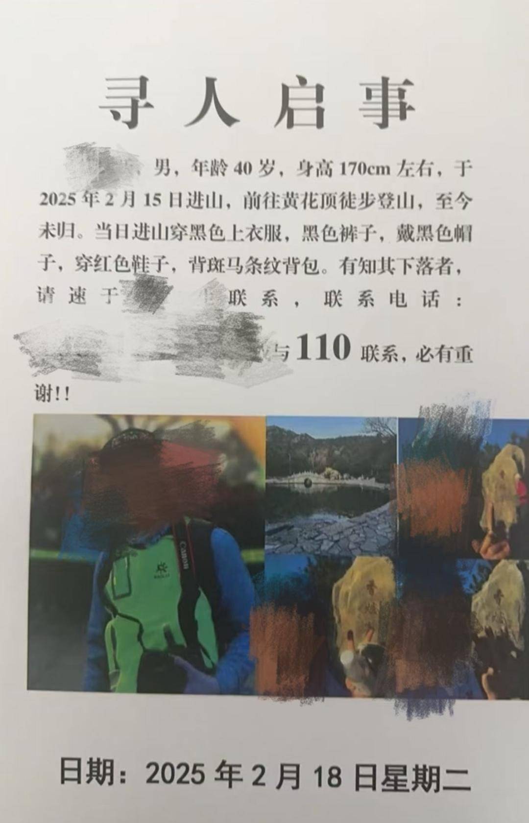 北京一男子独自登山失联,搜救五天后悬崖下发现遗体