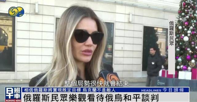 俄罗斯民众:乌克兰仍旧是兄弟和朋友,而不是敌人