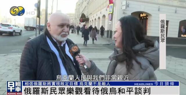 俄罗斯民众:乌克兰仍旧是兄弟和朋友,而不是敌人