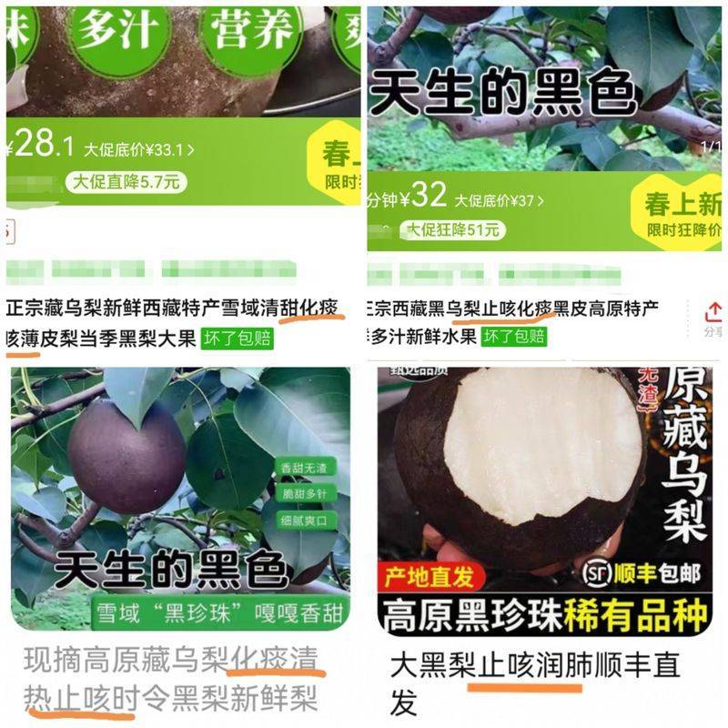 起底“藏乌梨”骗局:虚构的高原特产,普通梨高温加工而成