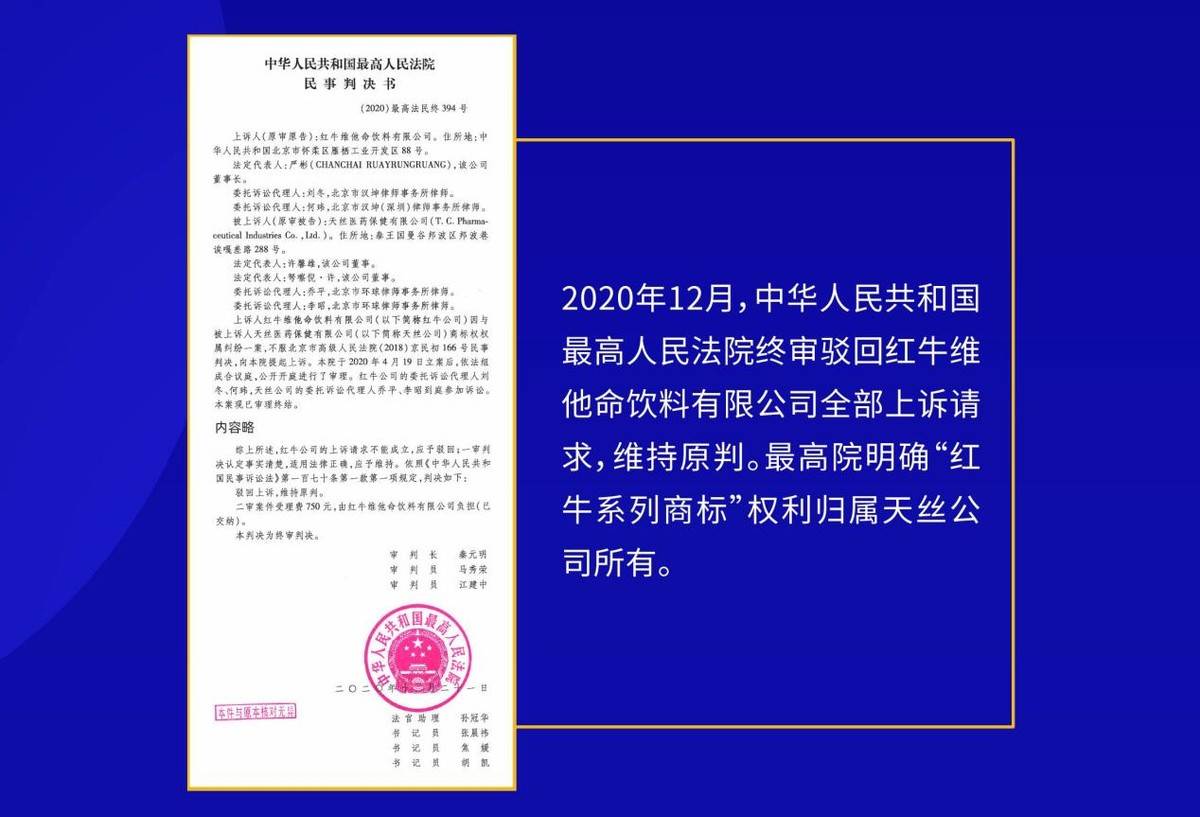 红牛保卫战大捷:天丝集团以司法、执法与投资“三箭”齐发,筑牢消费信任防线