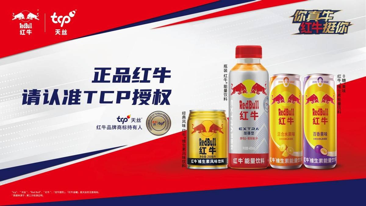 红牛保卫战大捷:天丝集团以司法、执法与投资“三箭”齐发,筑牢消费信任防线