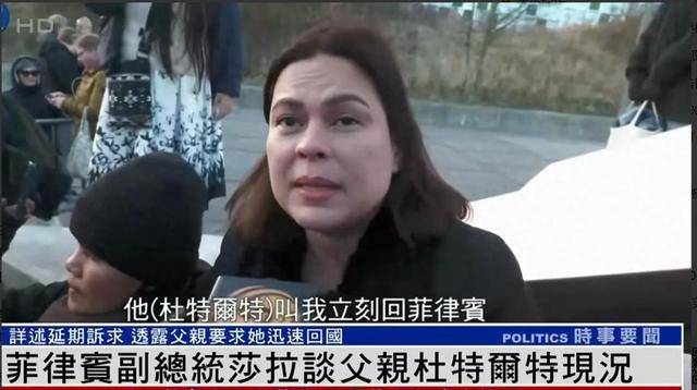 反转!杜特尔特有望释放?莎拉返回菲律宾,马科斯口风变了
