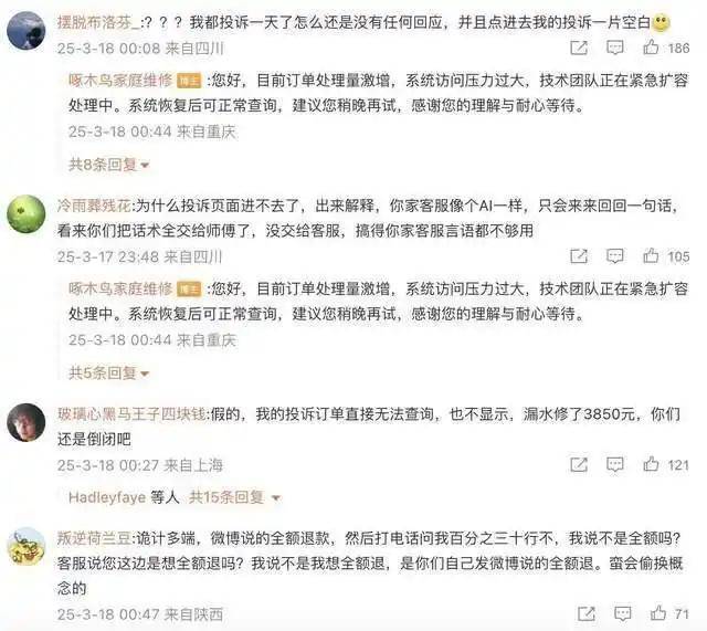 系统挤崩！啄木鸟维修遇退款潮 记者亲历：投诉3天没回应
