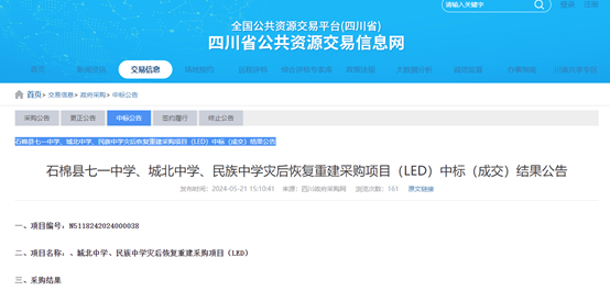 采购价是外省的七倍！不止石棉希望小学，还有其他学校招标也说不清