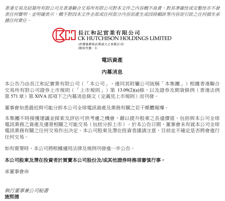 刚刚！长和发布公告！