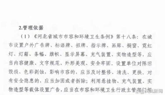 被免职三河书记疑曾在固安推禁色令