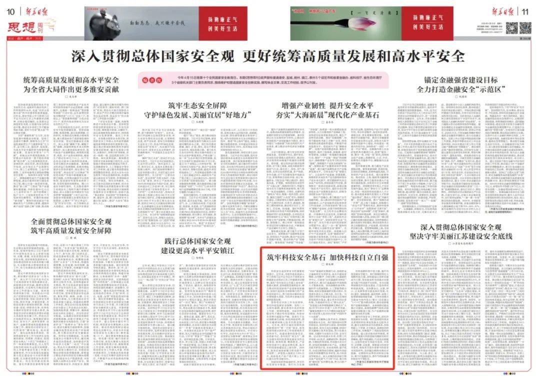 江苏省科学技术厅党组书记、厅长徐光辉：筑牢科技安全基石 加快科技自立自强