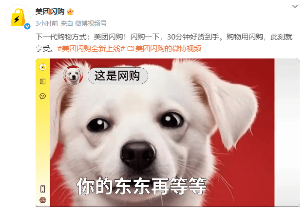 美团闪购配文“你的东东再等等”,京东:不打口水仗,外卖订单量今天将超500万