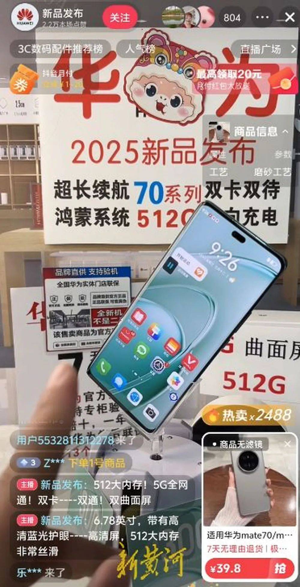 “华为智选”非华为手机，6000多元“旗舰机”实为千元“低端机”，直播间山寨、杂牌手机质量堪忧