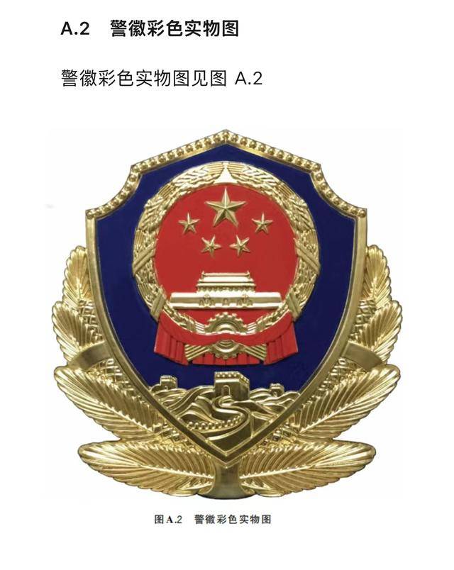 三河市公安局“警徽改色”再引质疑，官方拒绝回应
