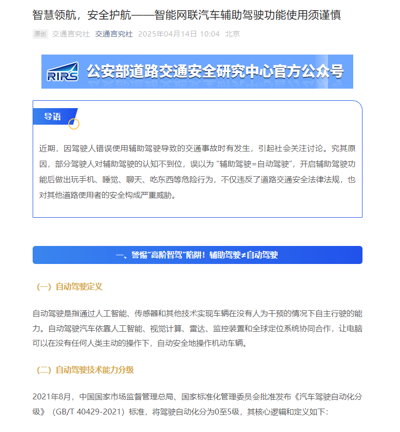 公安部道研中心：虚假宣传自动驾驶，或面临2年以下刑期