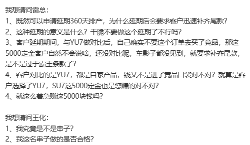 博主质疑“小米SU7排单延期”,小米高管回应:订单已安排过生产,客户未提车已构成违约