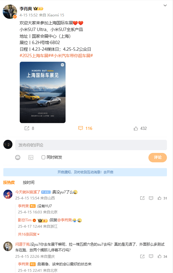 博主质疑“小米SU7排单延期”,小米高管回应:订单已安排过生产,客户未提车已构成违约