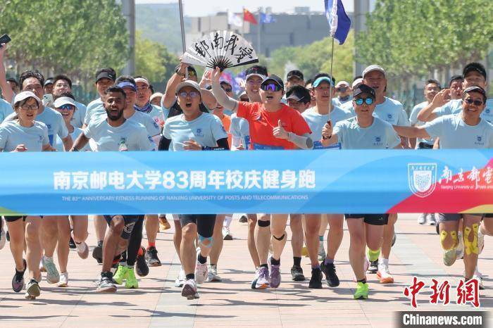南京邮电大学五千余师生校友奔跑校园“薪火传·踏歌行”