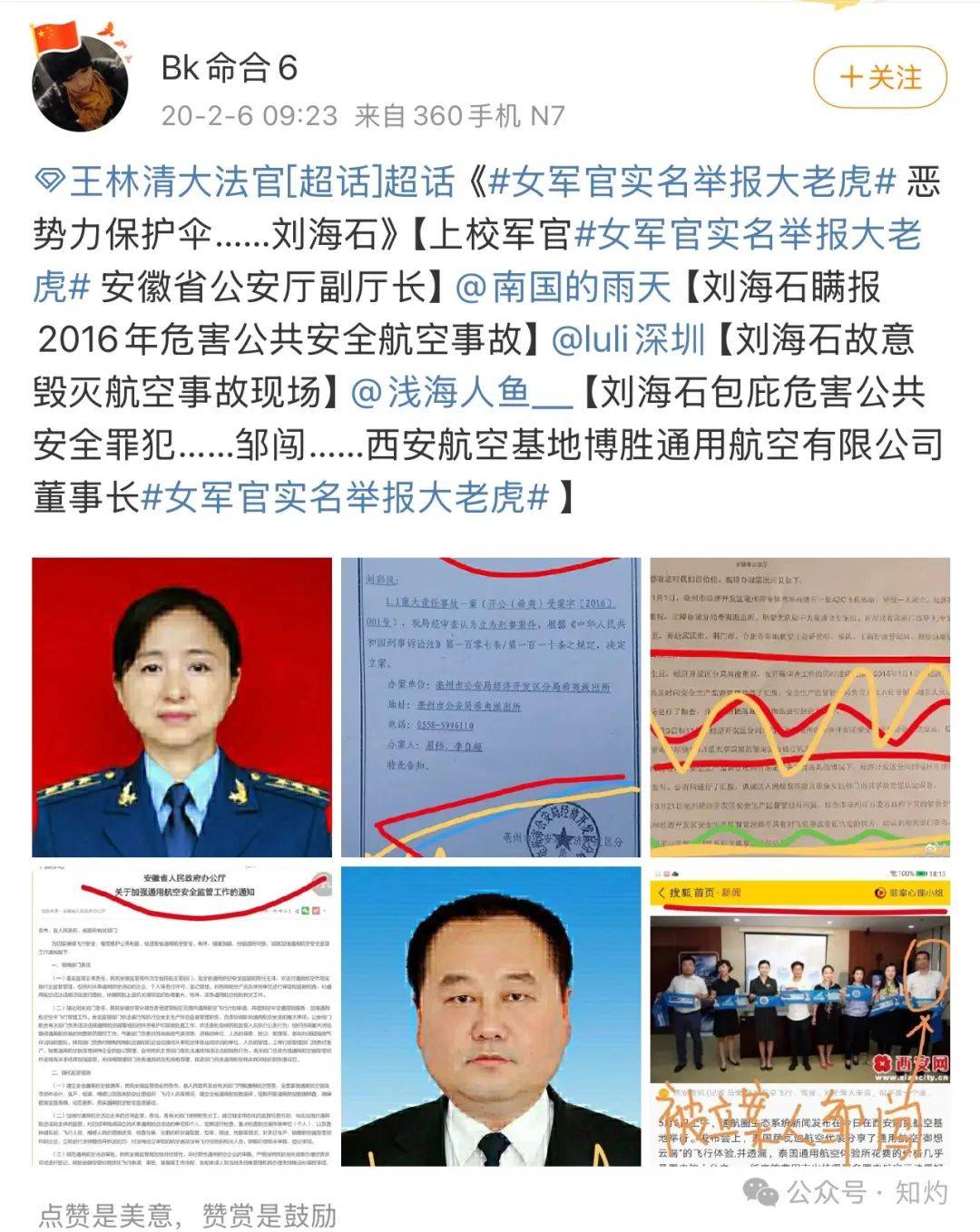 突发！安徽省公安厅原副厅长主动投案：曾被“上校军医”实名举报多年……