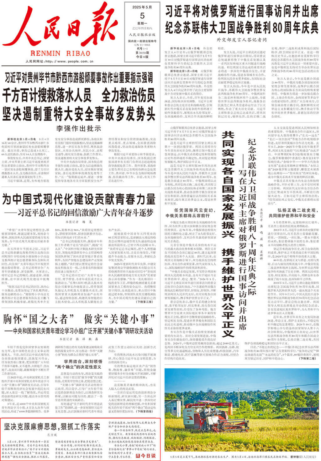 人民日报今日谈：坚决克服麻痹思想，狠抓工作落实