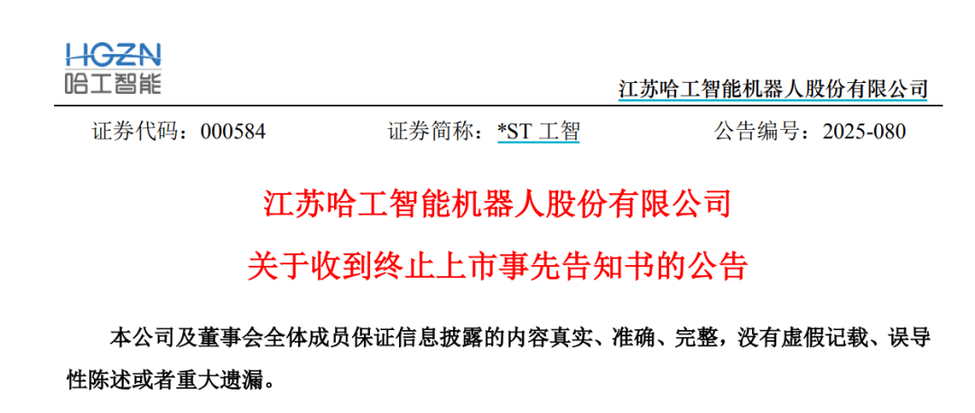 连续跌停！机器人概念股，拟退市！