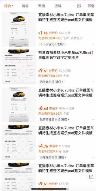 汽车订单截图售卖成生意：小米SU7 Ultra订单截图标价9.9元