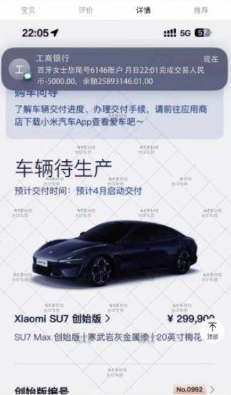 汽车订单截图售卖成生意:小米SU7 Ultra订单截图标价9.9元