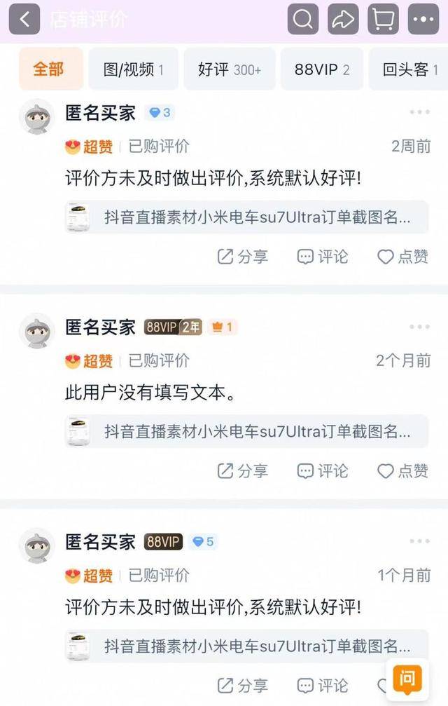 汽车订单截图售卖成生意:小米SU7 Ultra订单截图标价9.9元