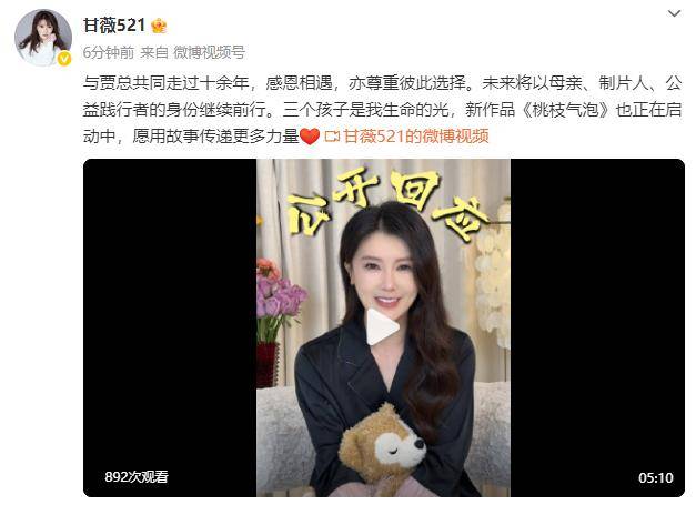 甘薇宣布与贾跃亭离婚！否认资产转移