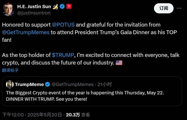 特朗普的“榜一大哥”现身:孙宇晨确认将参加总统晚宴