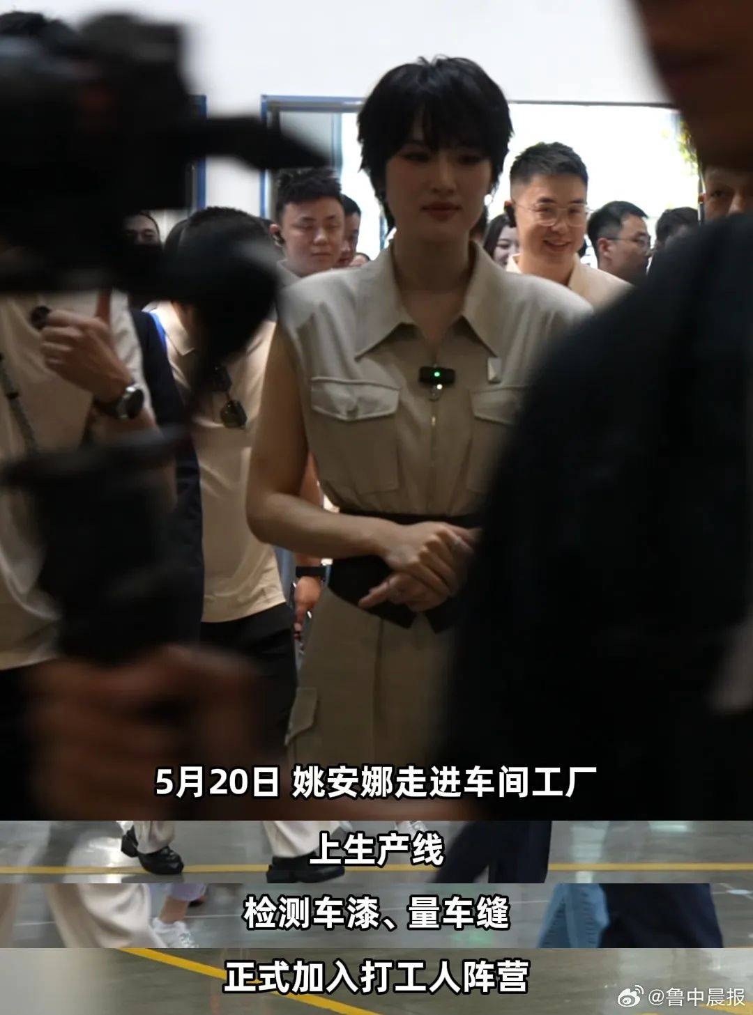 姚安娜“520”戴工牌到车间工厂打工，变身“质检员”