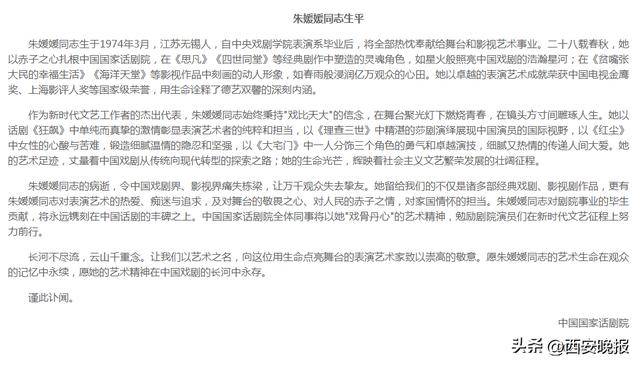 黄晓明等众星痛悼!国家话剧院发布讣告