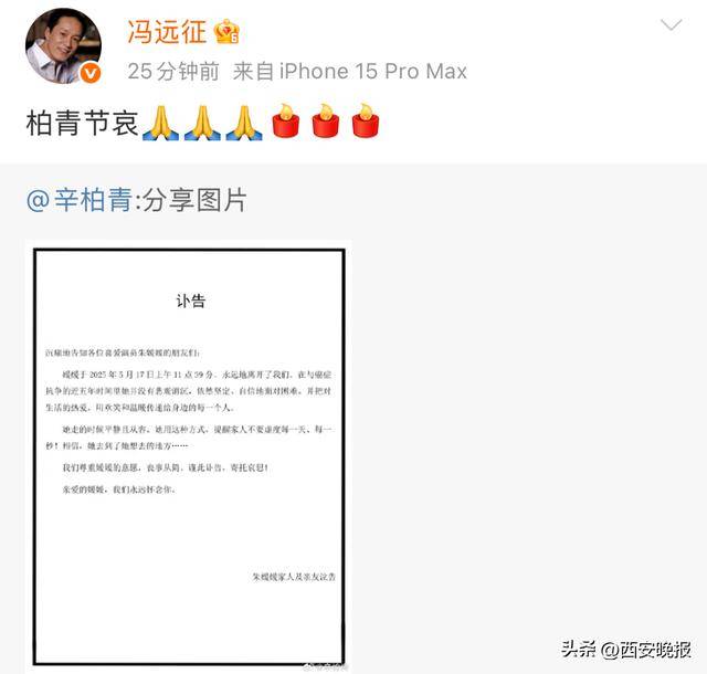 黄晓明等众星痛悼!国家话剧院发布讣告