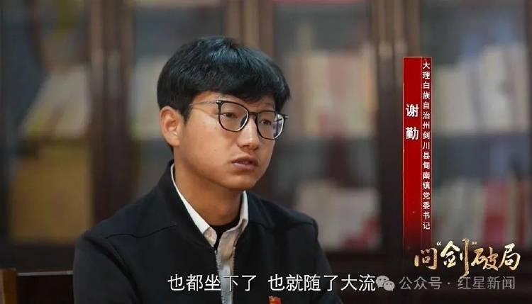 “5天培训4天喝酒”,受到党内严重警告两年后,云南一85后干部谢勤拟获提拔