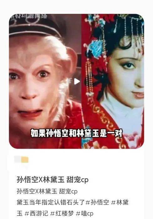 孙悟空林黛玉CP爆火?六小龄童回应