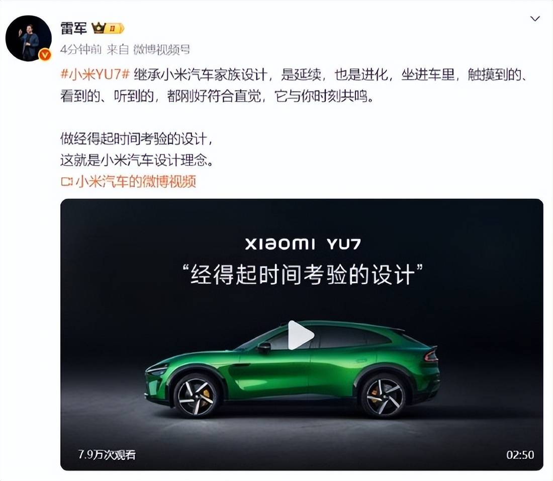 法拉利疑似发文暗讽小米YU7！小米集团CEO雷军发文谈小米YU7设计：继承小米汽车家族设计，经得起时间考验
