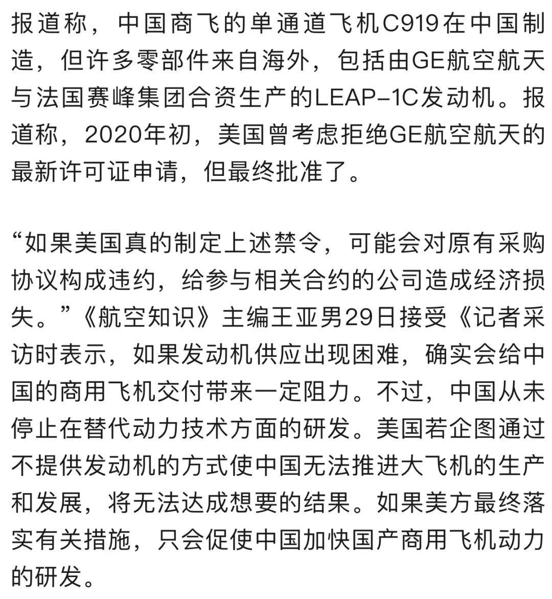 禁止出口发动机,美对我国产大飞机下手