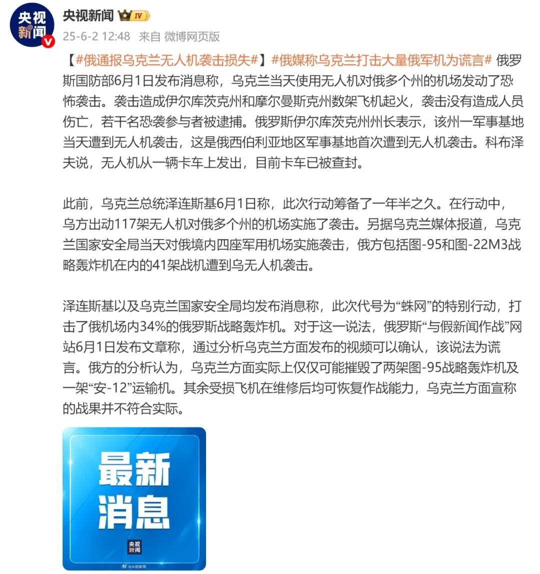俄通报乌克兰无人机袭击损失，称乌克兰打击大量俄军机为谎言
