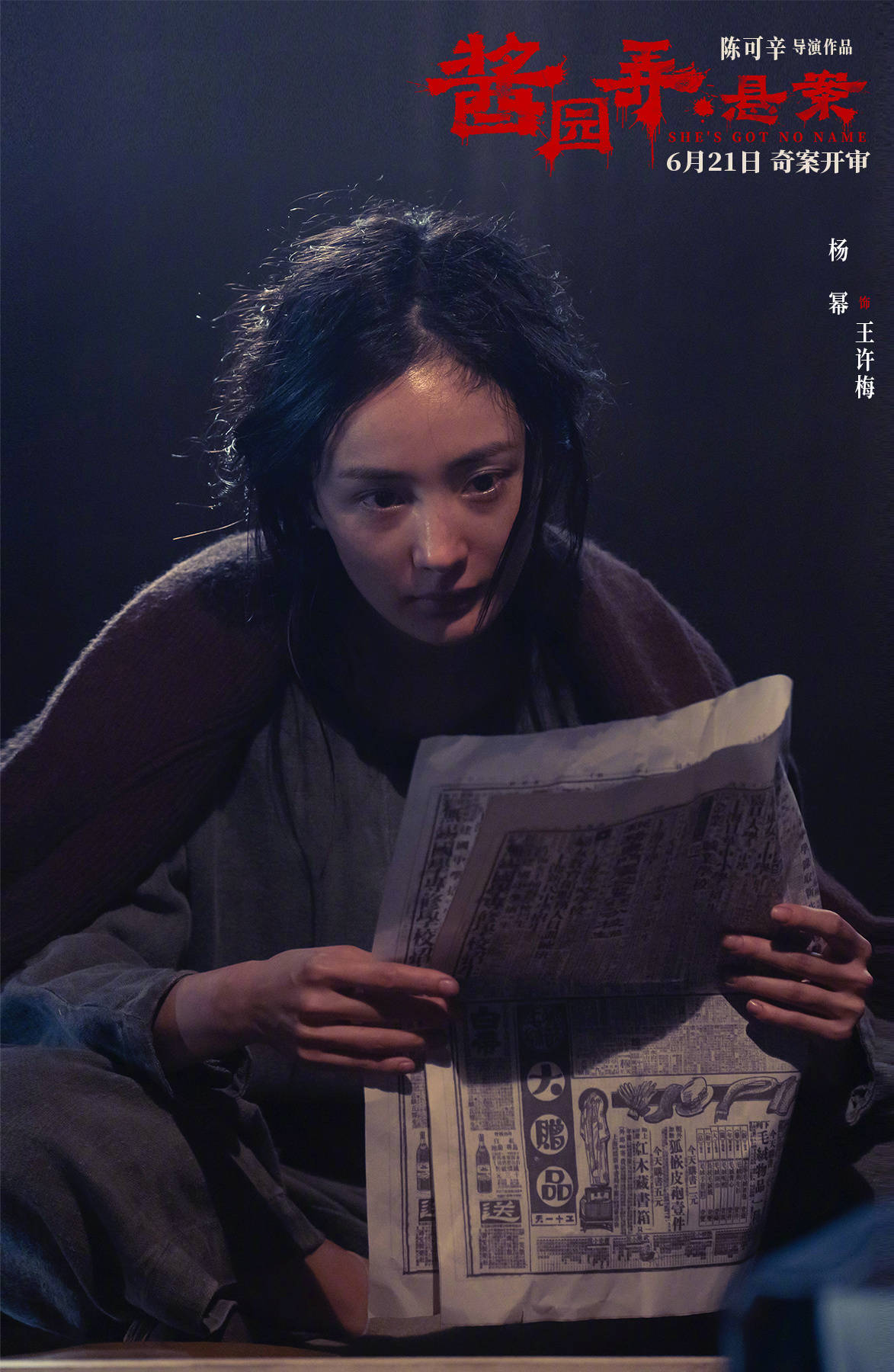 陈可辛执导《酱园弄》第一部《酱园弄·悬案》定档6月21日 章子怡领衔全员亮相