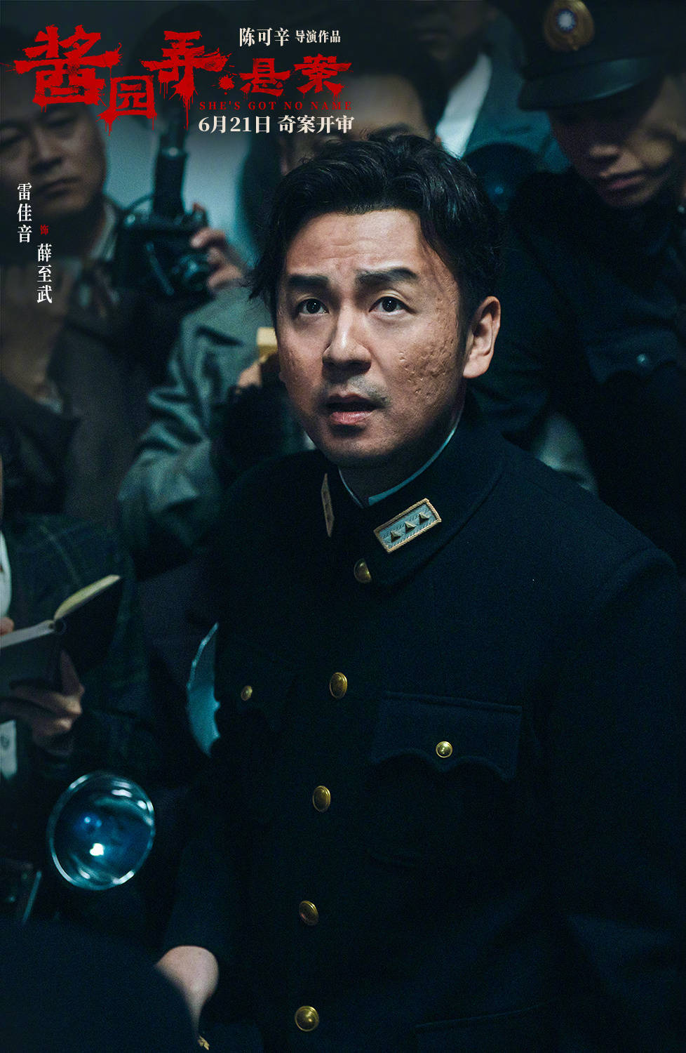 陈可辛执导《酱园弄》第一部《酱园弄·悬案》定档6月21日 章子怡领衔全员亮相