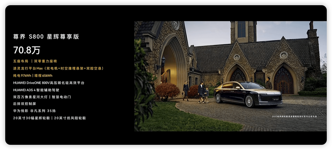 70.8万起的尊界S800，证明了华为很懂有钱人