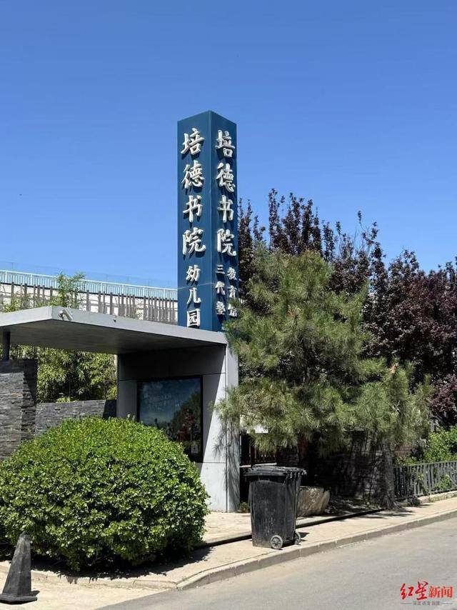 实探李亚鹏拟无偿移交的幼儿园：每月保教费上万，工作人员称每个班满班为20人