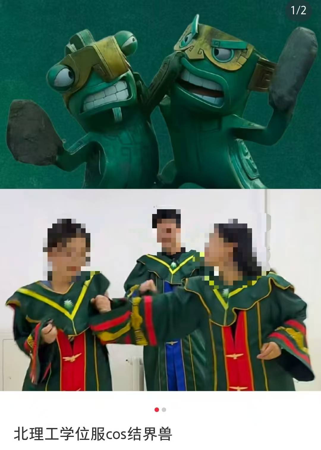 北京理工大学学位服酷似“结界兽”引吐槽，校方：可免费租借往年学位服