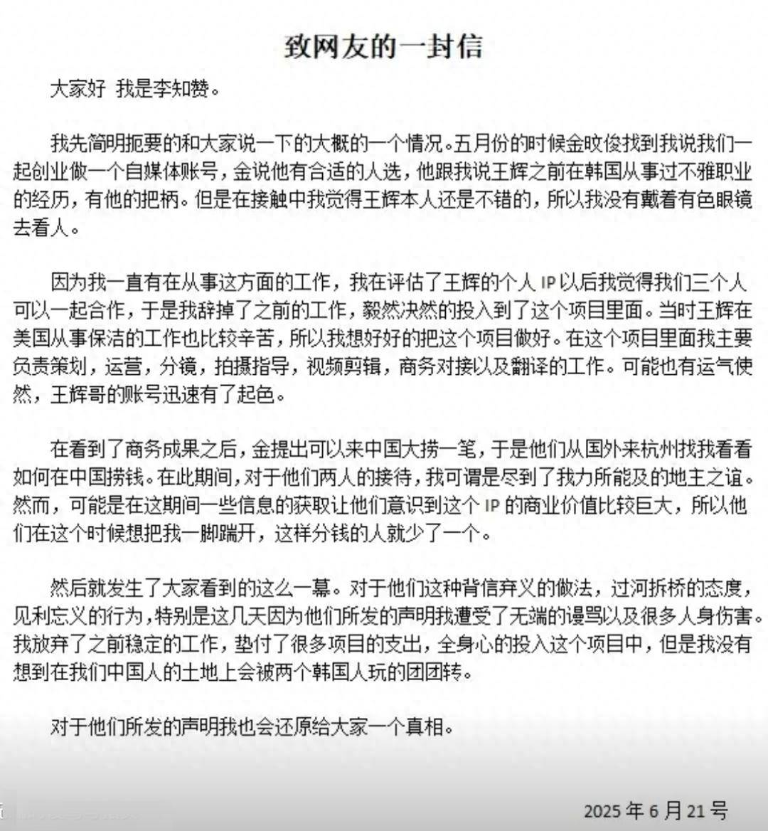 “韩国霸总”王辉被爆塌房，本人发声
