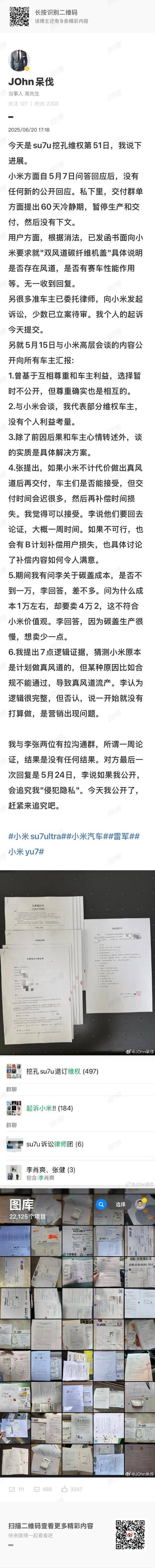 小米挖孔维权升级，车主起诉并披露会谈细节：4.2万元碳盖成本一万？
